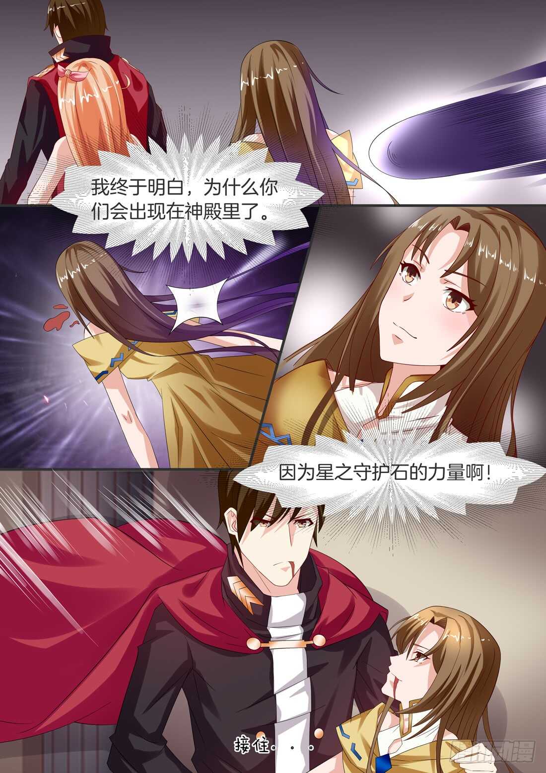 《黑色豪门溺宠小逃妻》112话 第6页