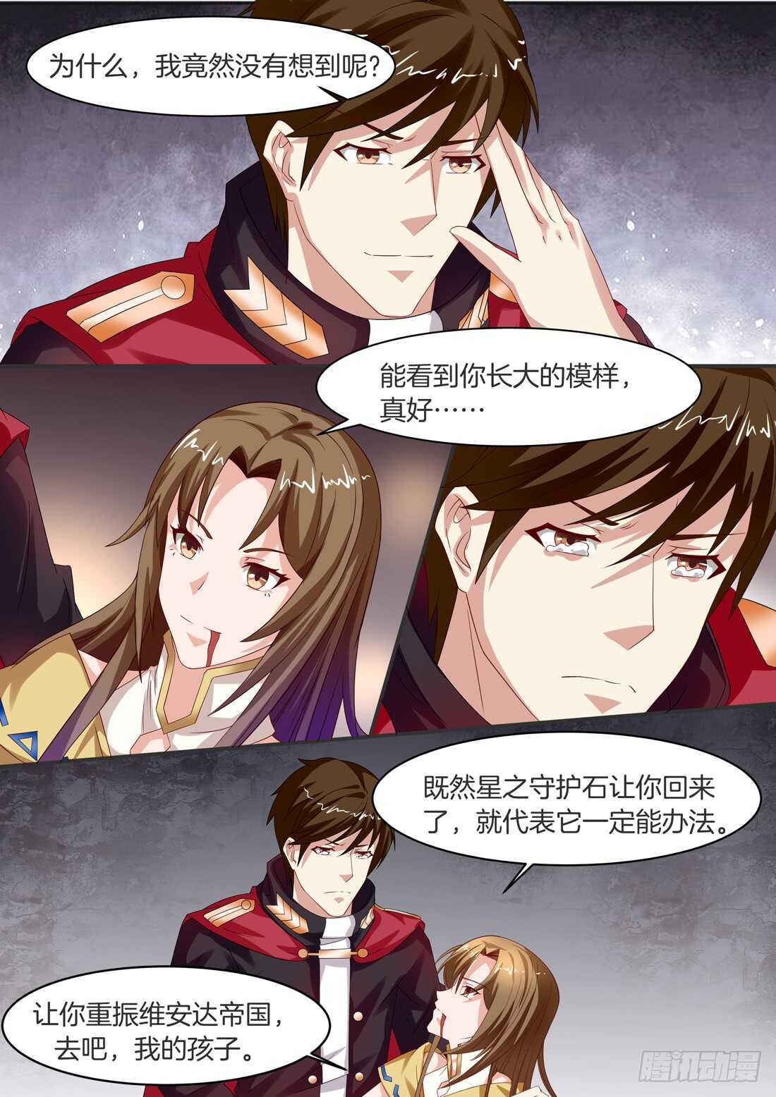 《黑色豪门溺宠小逃妻》112话 第7页