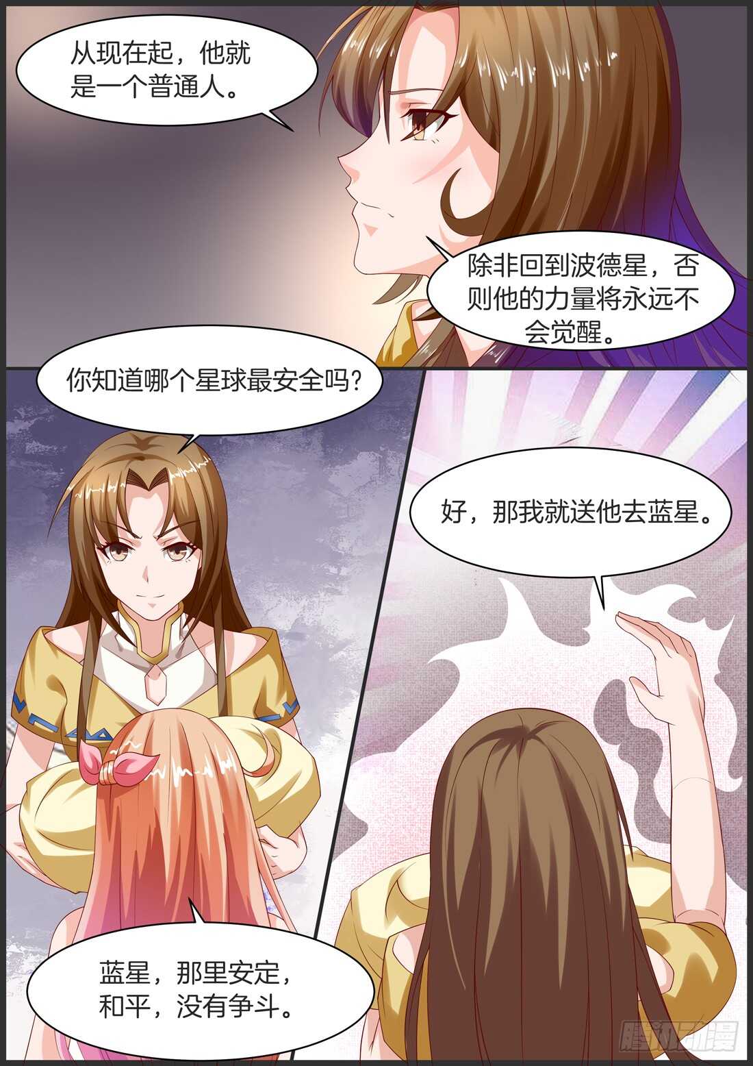《黑色豪门溺宠小逃妻》111话 第10页