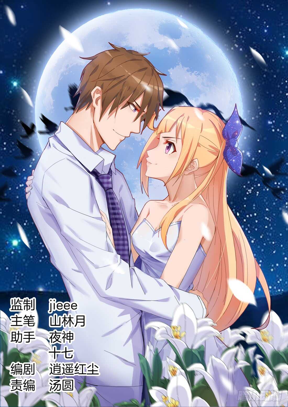 《黑色豪门溺宠小逃妻》111话 第1页