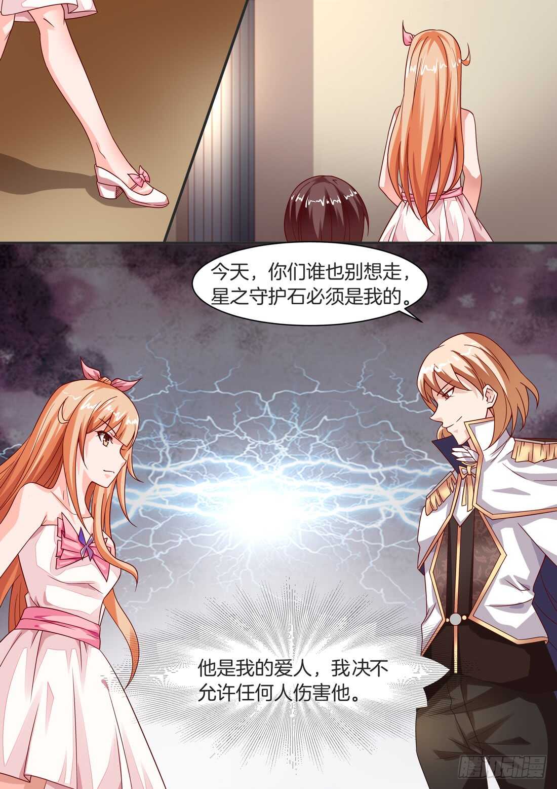 《黑色豪门溺宠小逃妻》111话 第3页