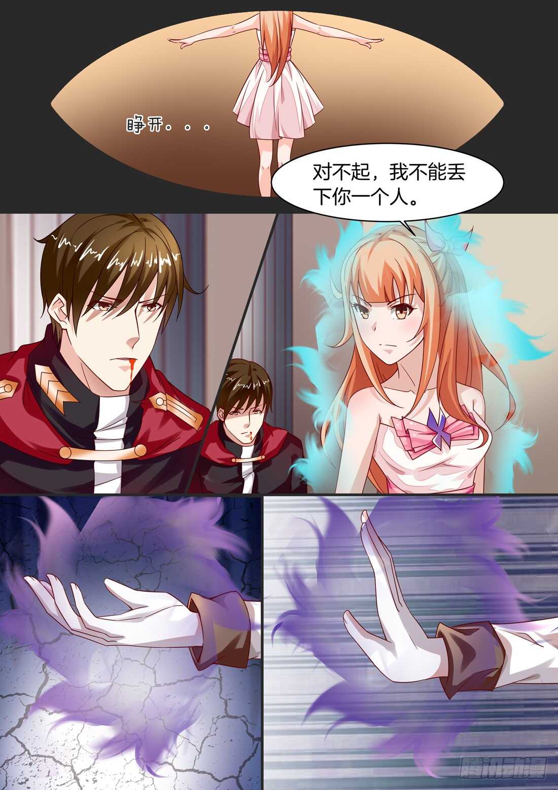 《黑色豪门溺宠小逃妻》111话 第4页
