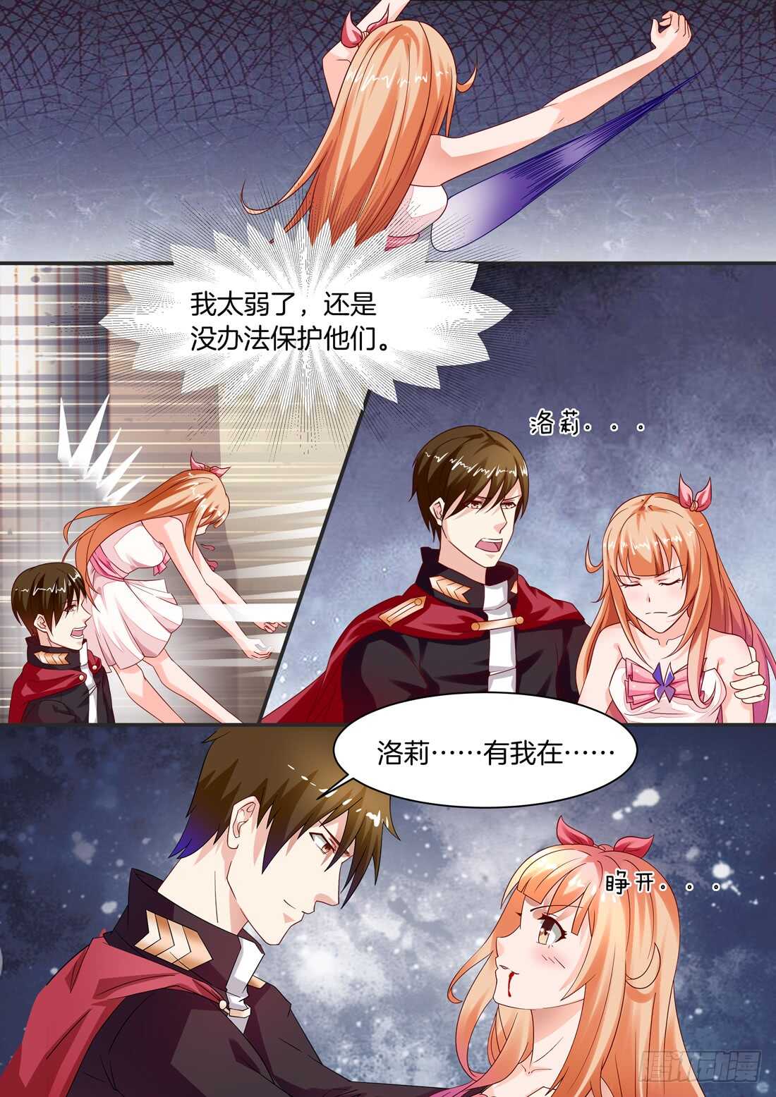 《黑色豪门溺宠小逃妻》111话 第5页