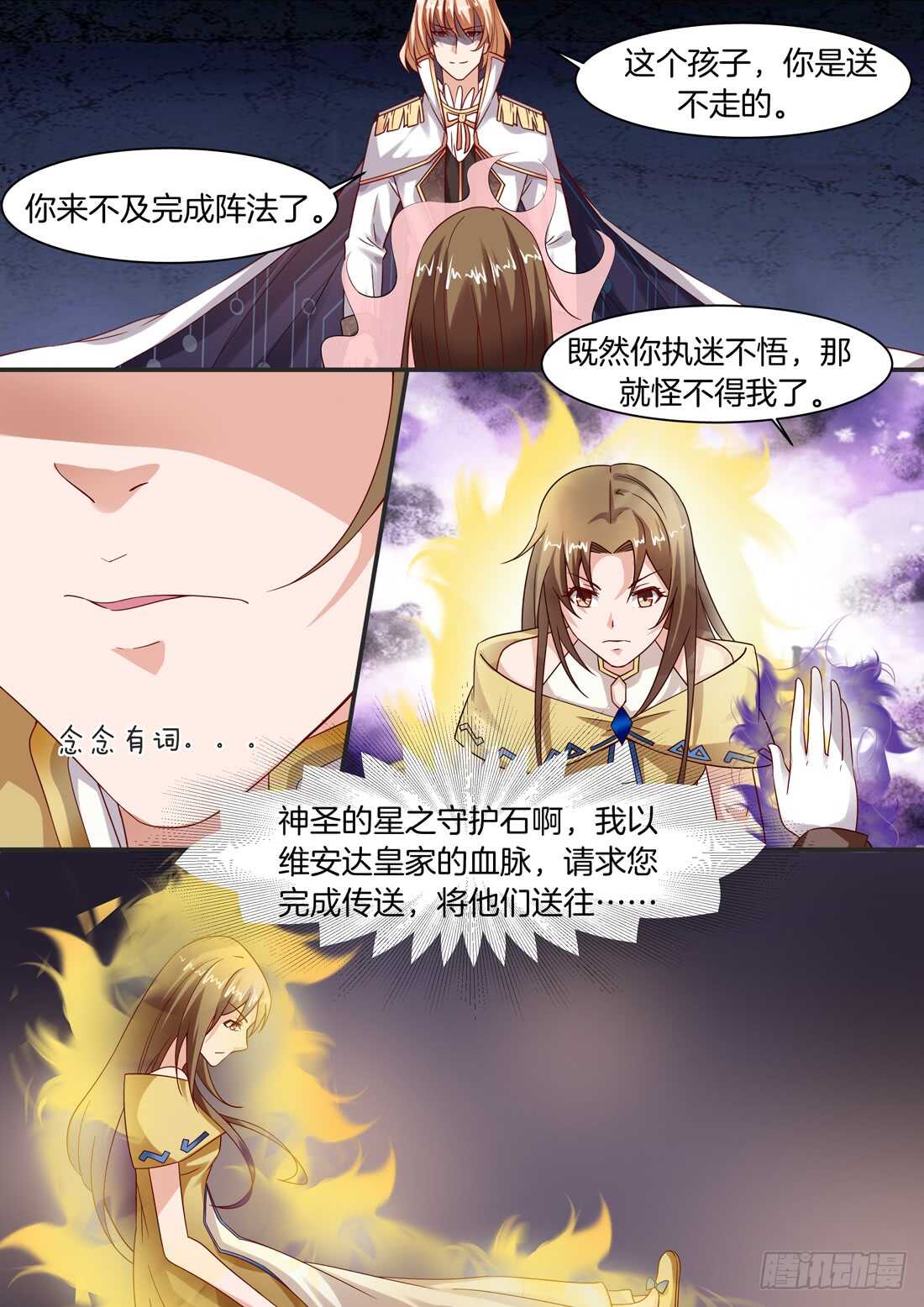 《黑色豪门溺宠小逃妻》111话 第6页