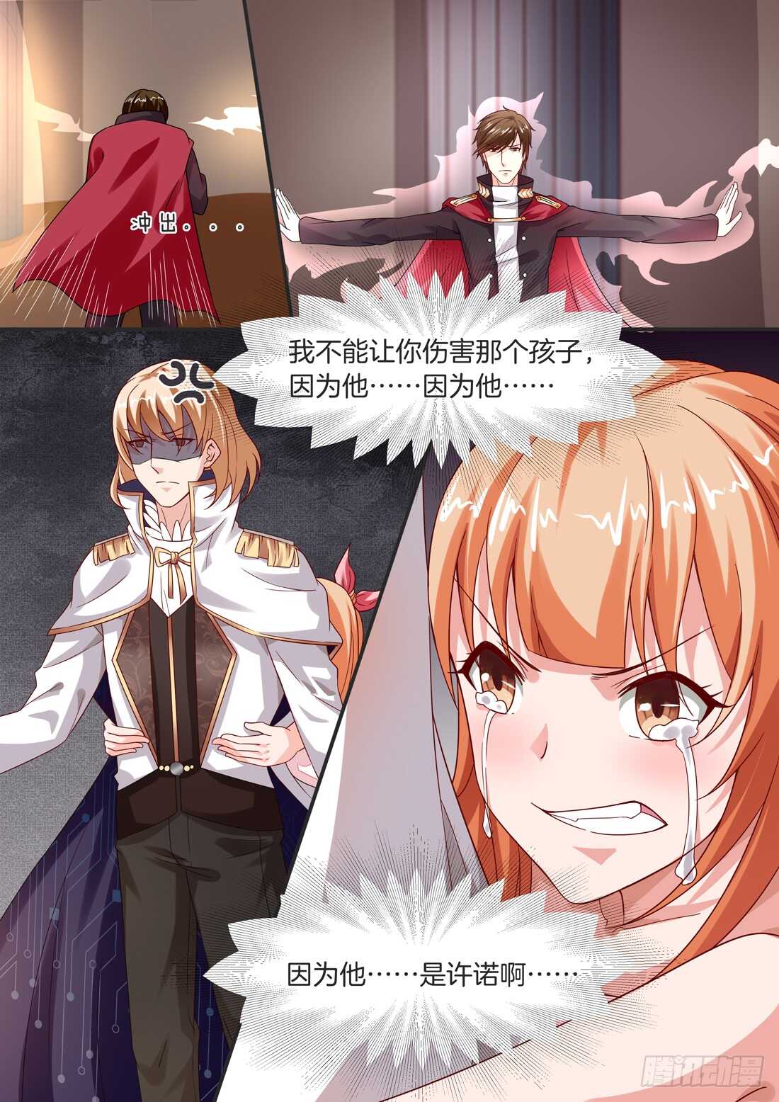 《黑色豪门溺宠小逃妻》111话 第8页