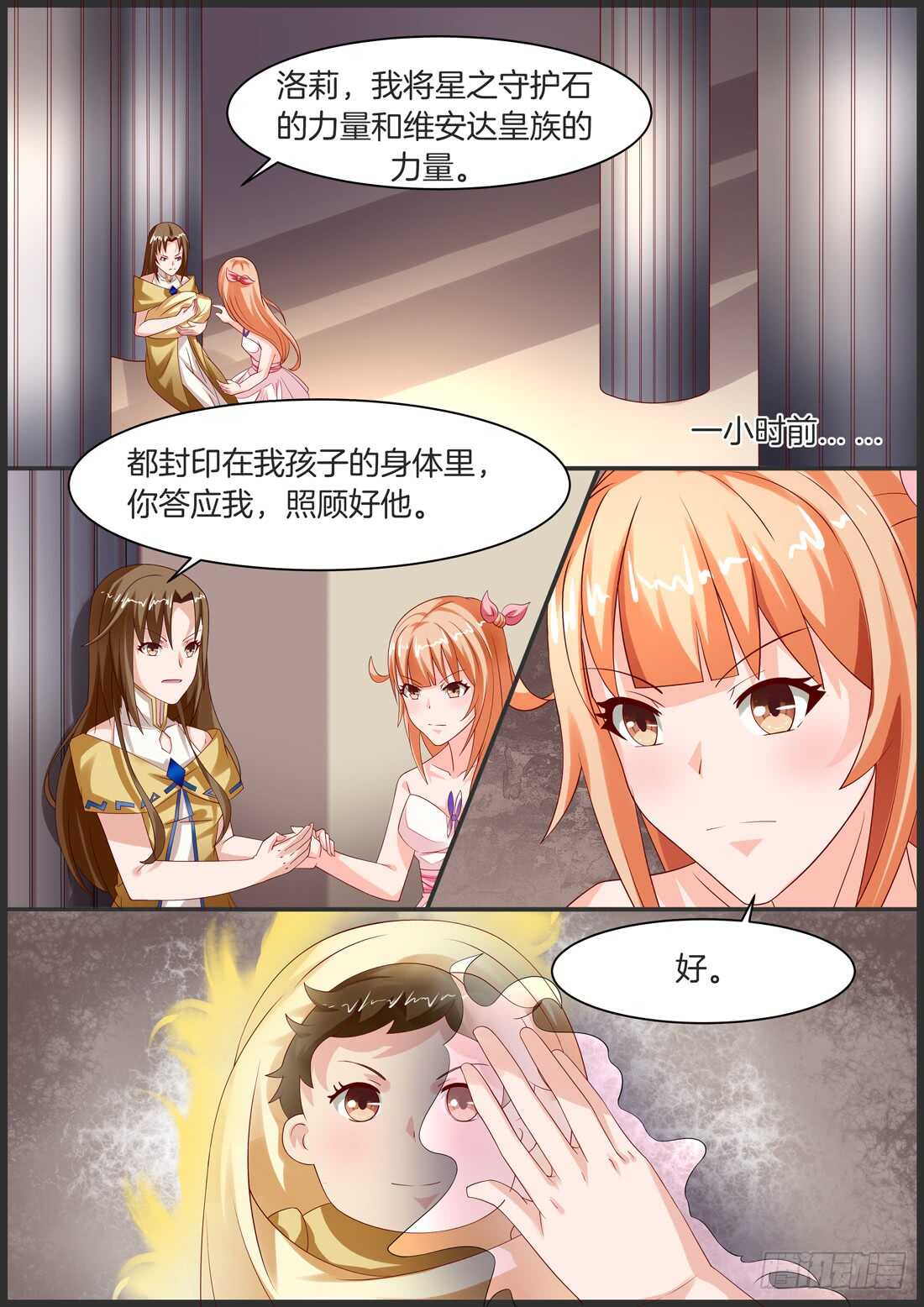 《黑色豪门溺宠小逃妻》111话 第9页
