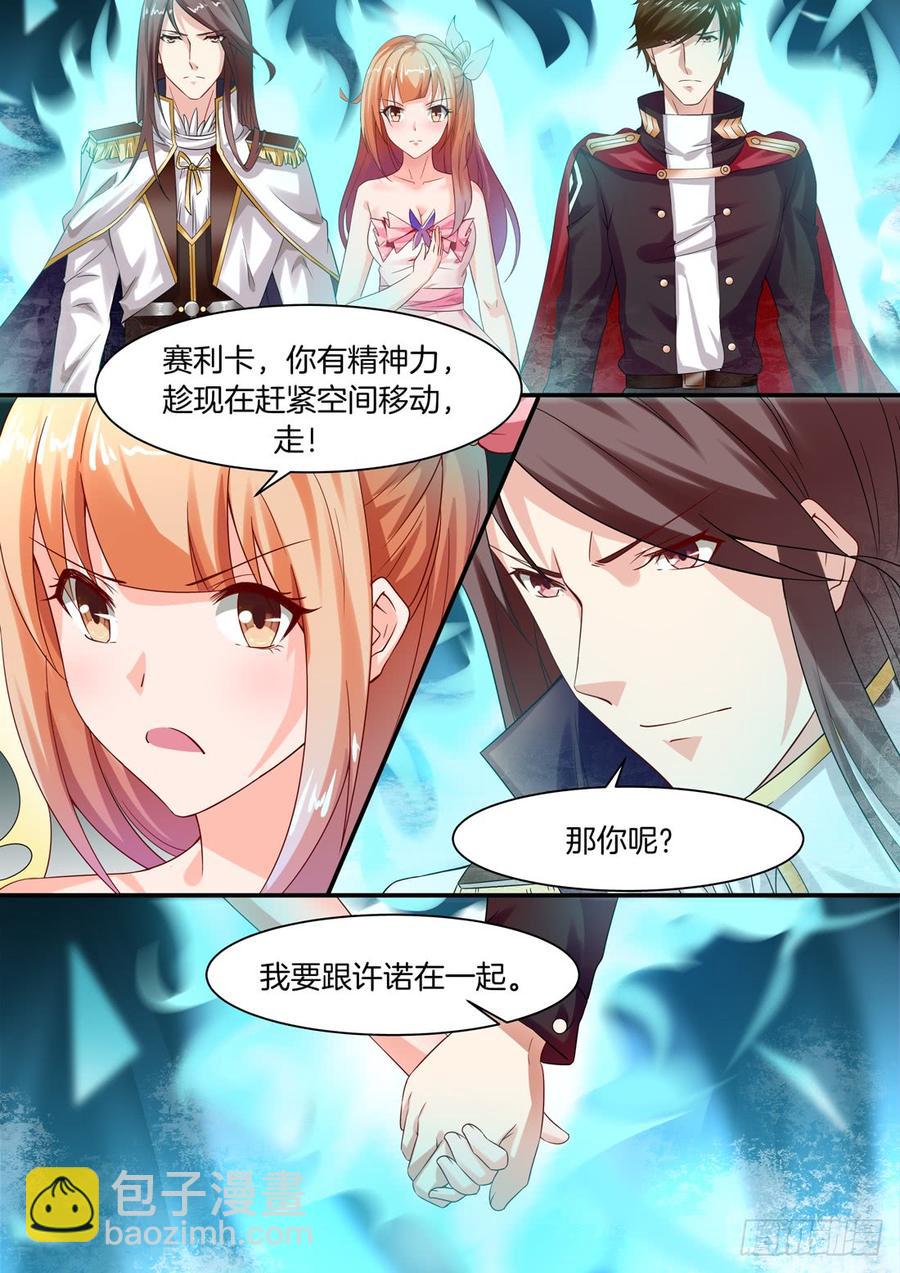 《黑色豪门溺宠小逃妻》105话 第10页