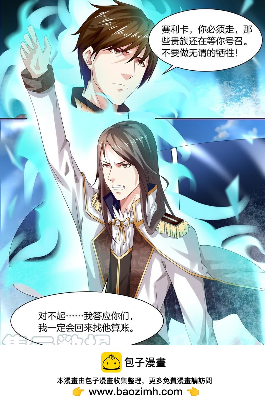 《黑色豪门溺宠小逃妻》105话 第11页