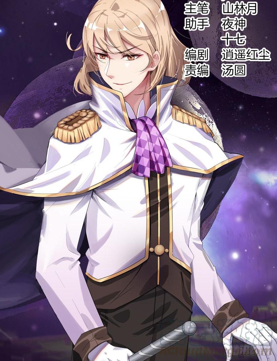 《黑色豪门溺宠小逃妻》105话 第1页