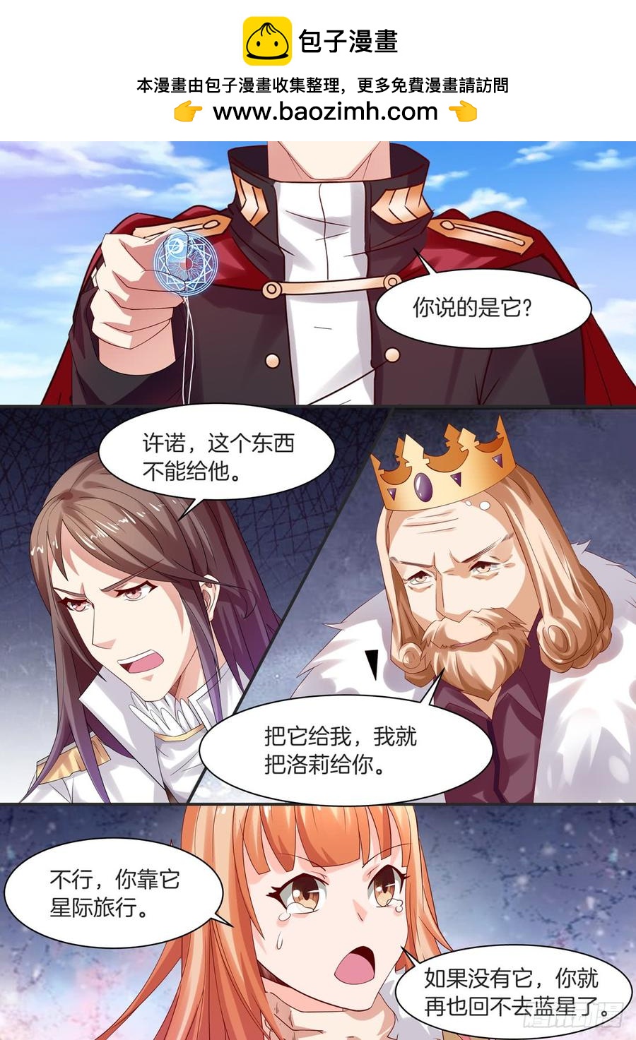 《黑色豪门溺宠小逃妻》105话 第2页