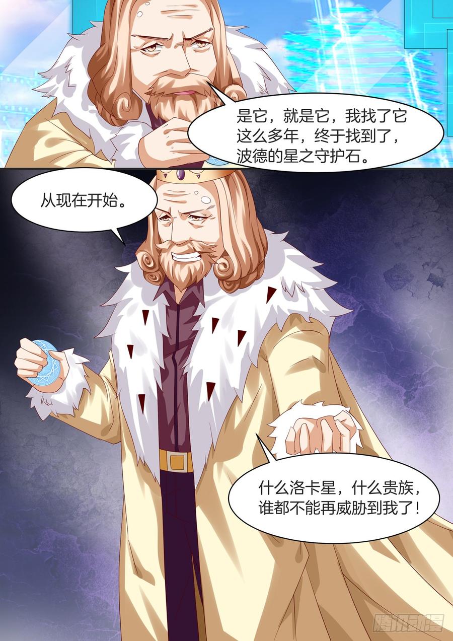 《黑色豪门溺宠小逃妻》105话 第5页