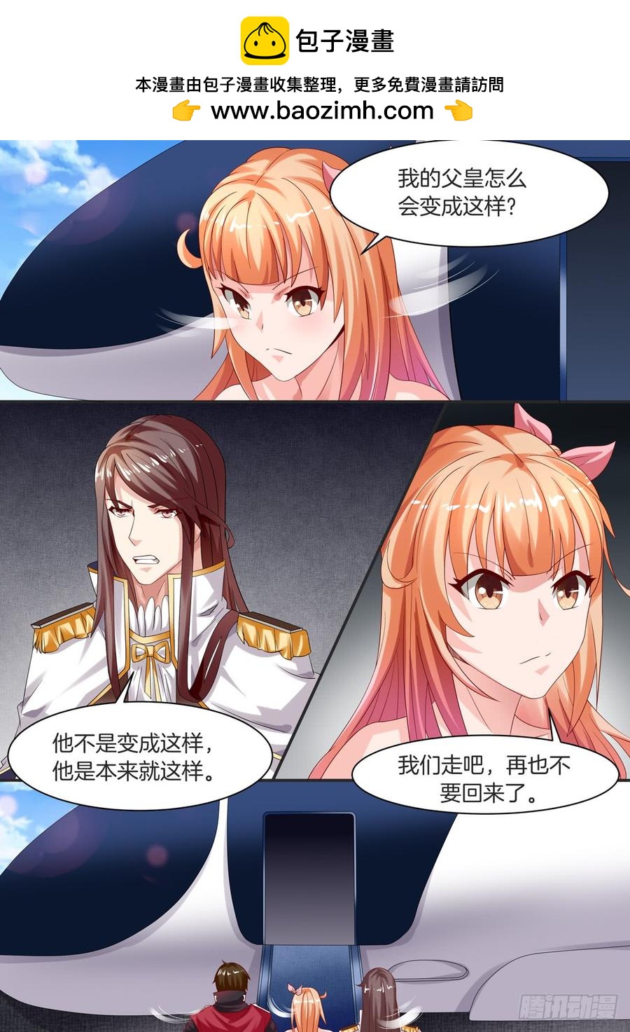 《黑色豪门溺宠小逃妻》105话 第6页
