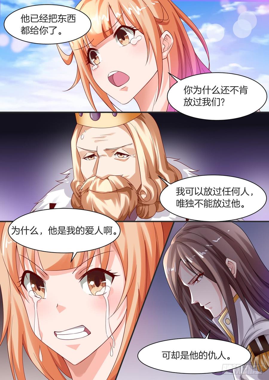 《黑色豪门溺宠小逃妻》105话 第8页
