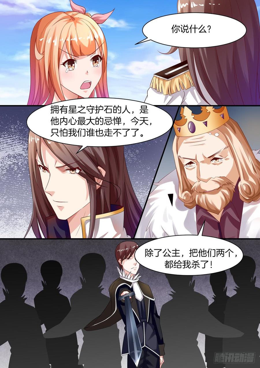 《黑色豪门溺宠小逃妻》105话 第9页