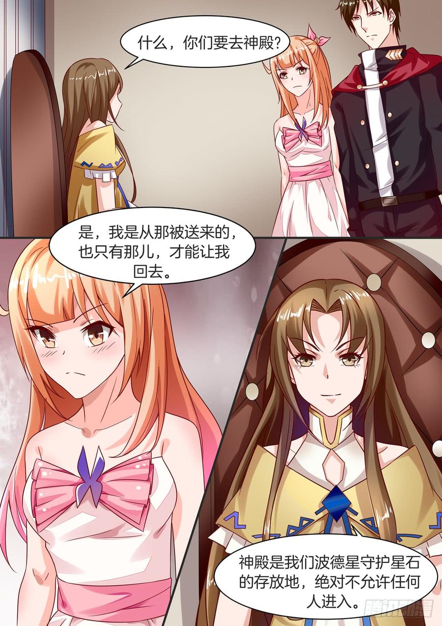 《黑色豪门溺宠小逃妻》108话 第10页