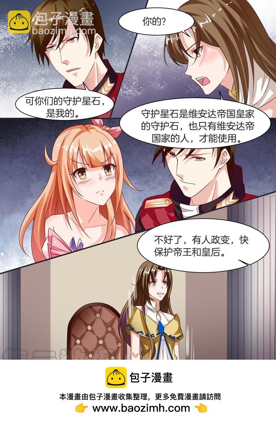 《黑色豪门溺宠小逃妻》108话 第11页