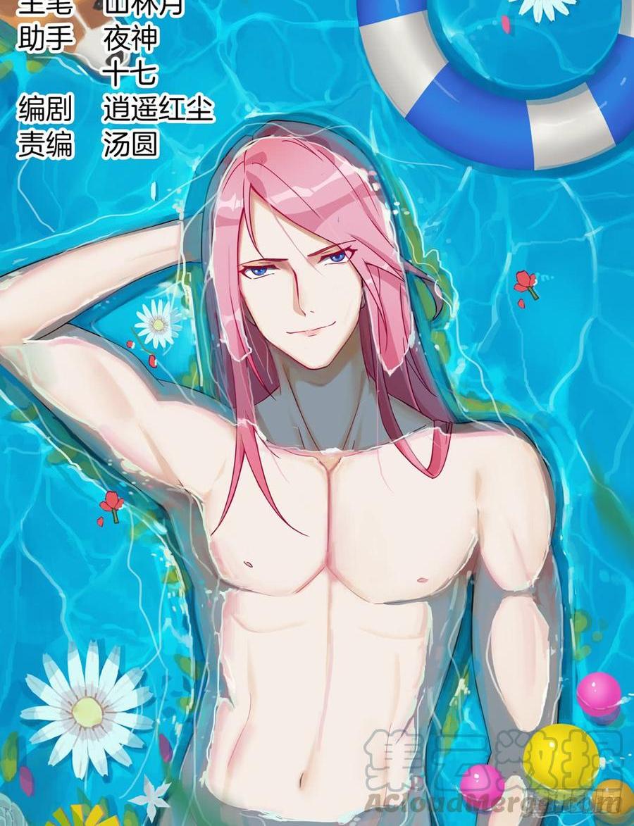《黑色豪门溺宠小逃妻》108话 第1页