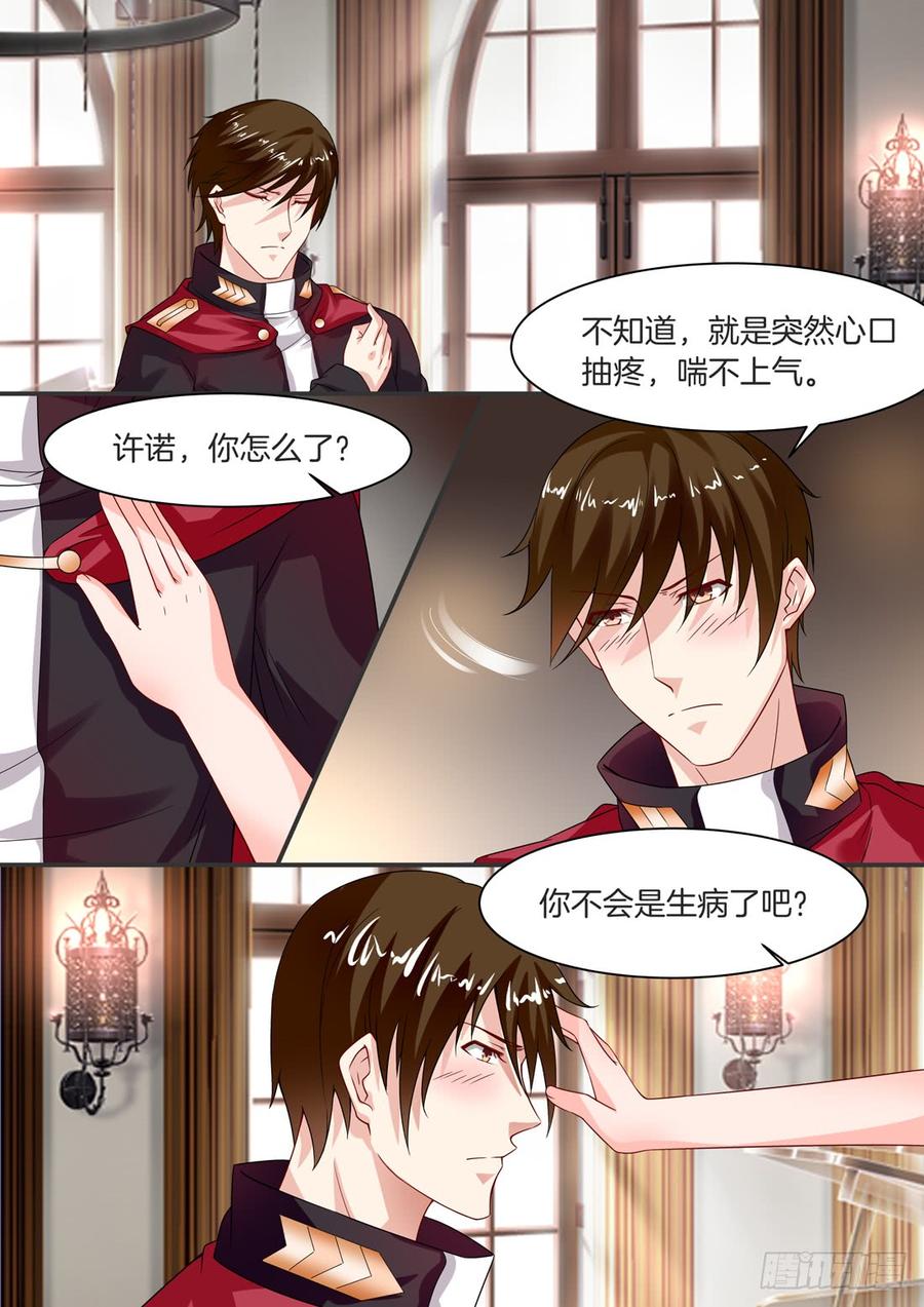《黑色豪门溺宠小逃妻》108话 第4页