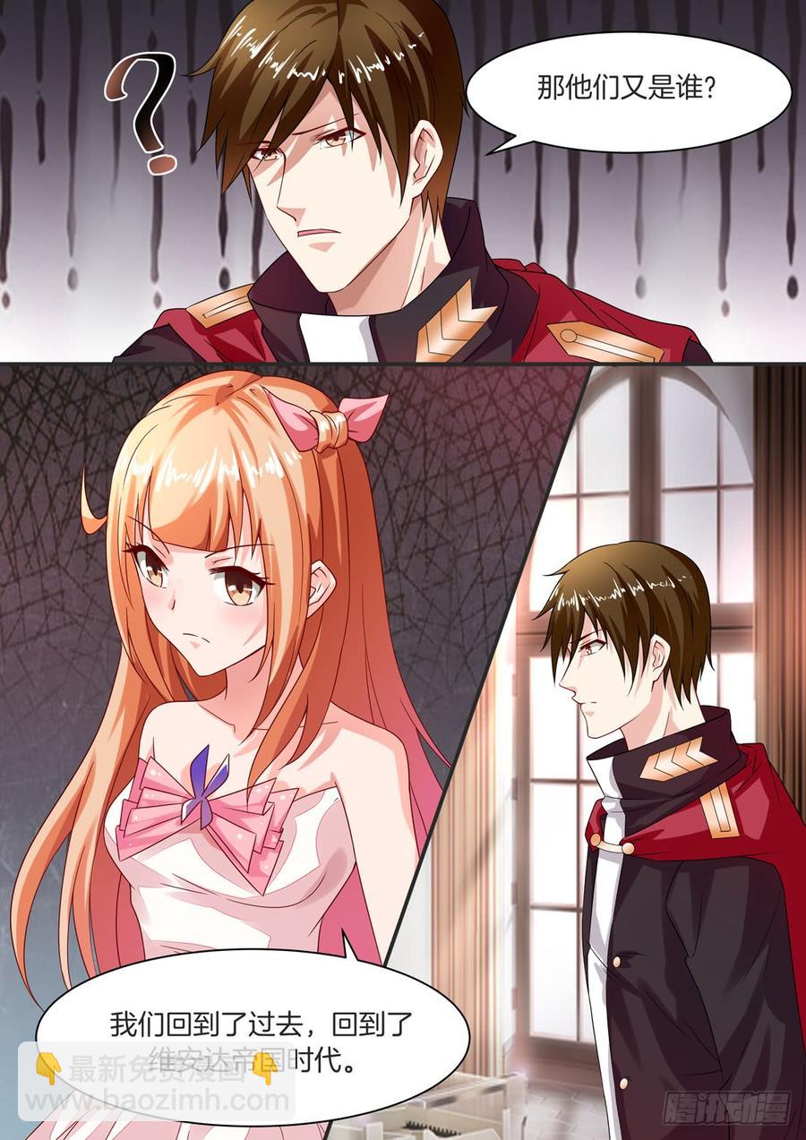 《黑色豪门溺宠小逃妻》108话 第7页