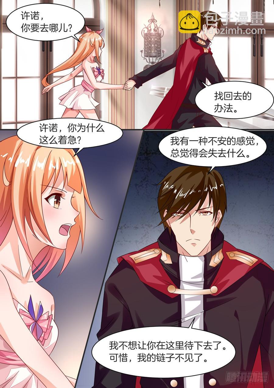 《黑色豪门溺宠小逃妻》108话 第8页