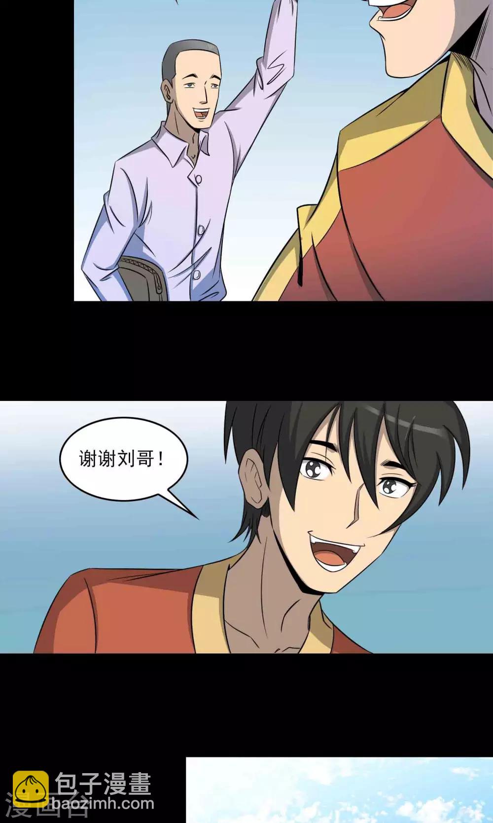 《鹏城诡事》第2话 红楼新客 第10页