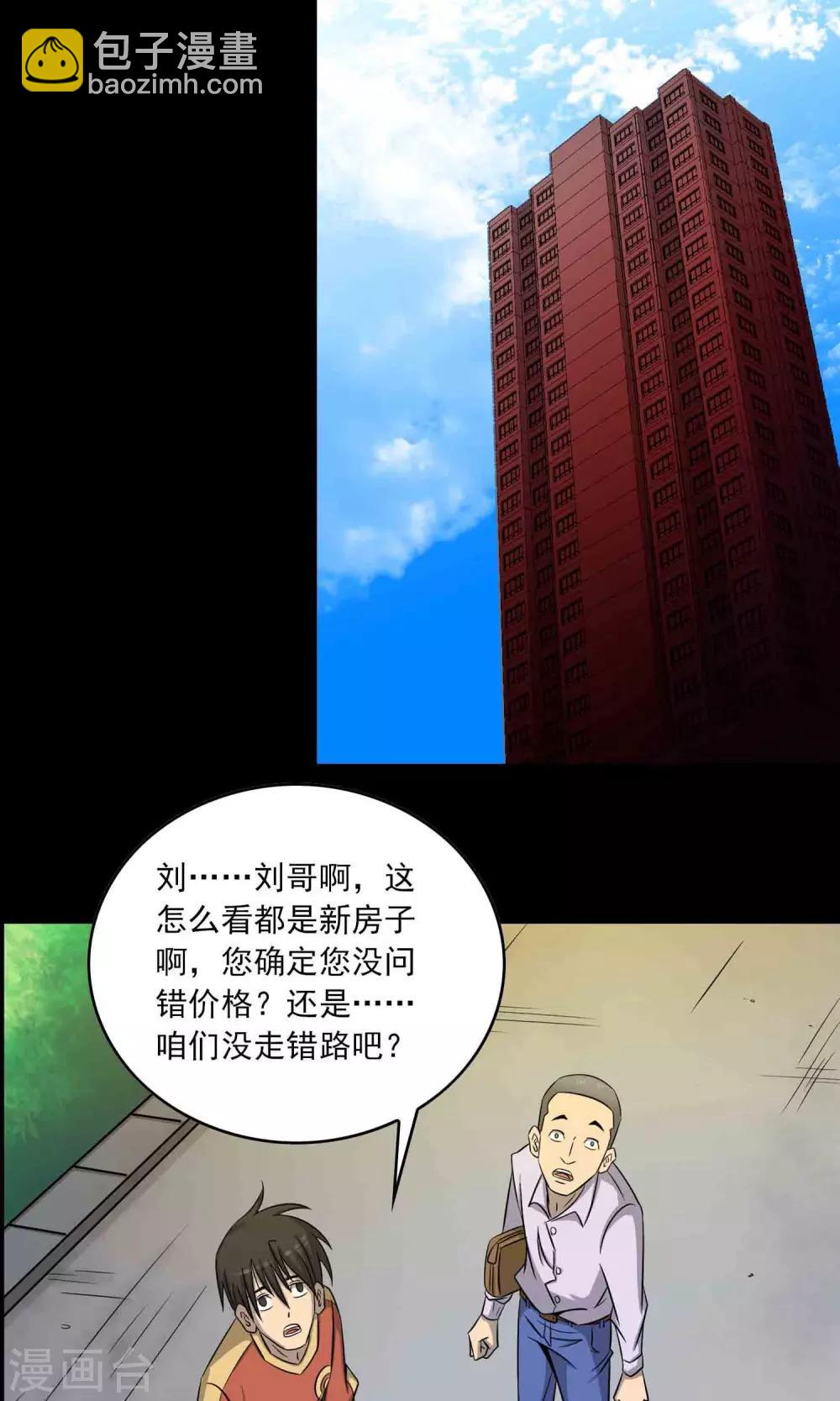 《鹏城诡事》第2话 红楼新客 第11页
