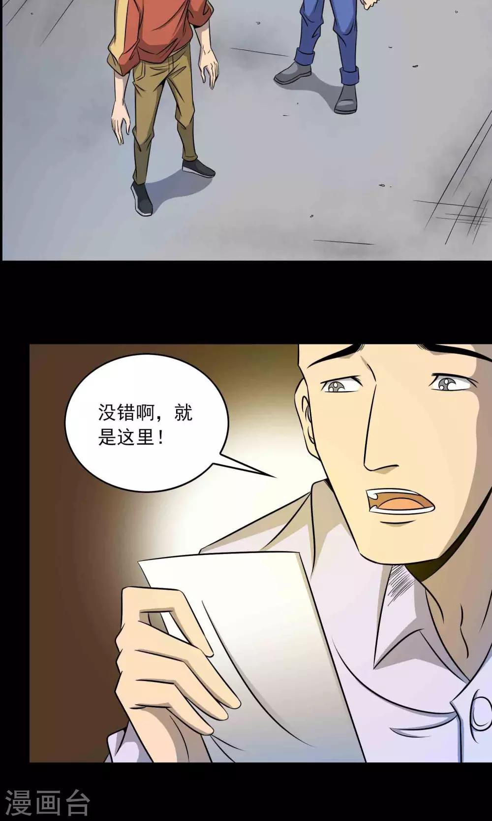 《鹏城诡事》第2话 红楼新客 第12页