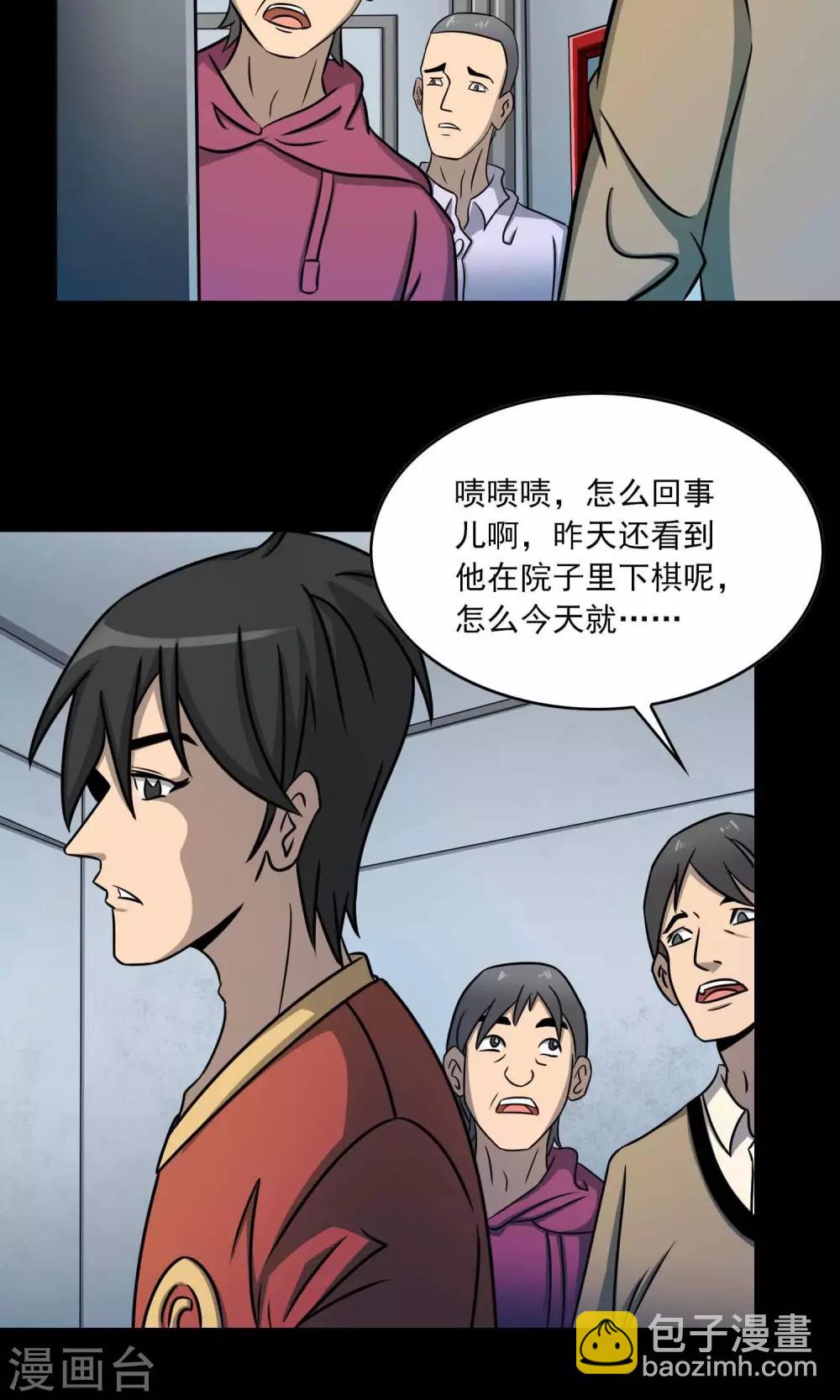 《鹏城诡事》第2话 红楼新客 第16页