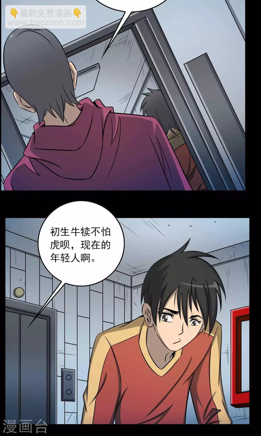 《鹏城诡事》第2话 红楼新客 第20页