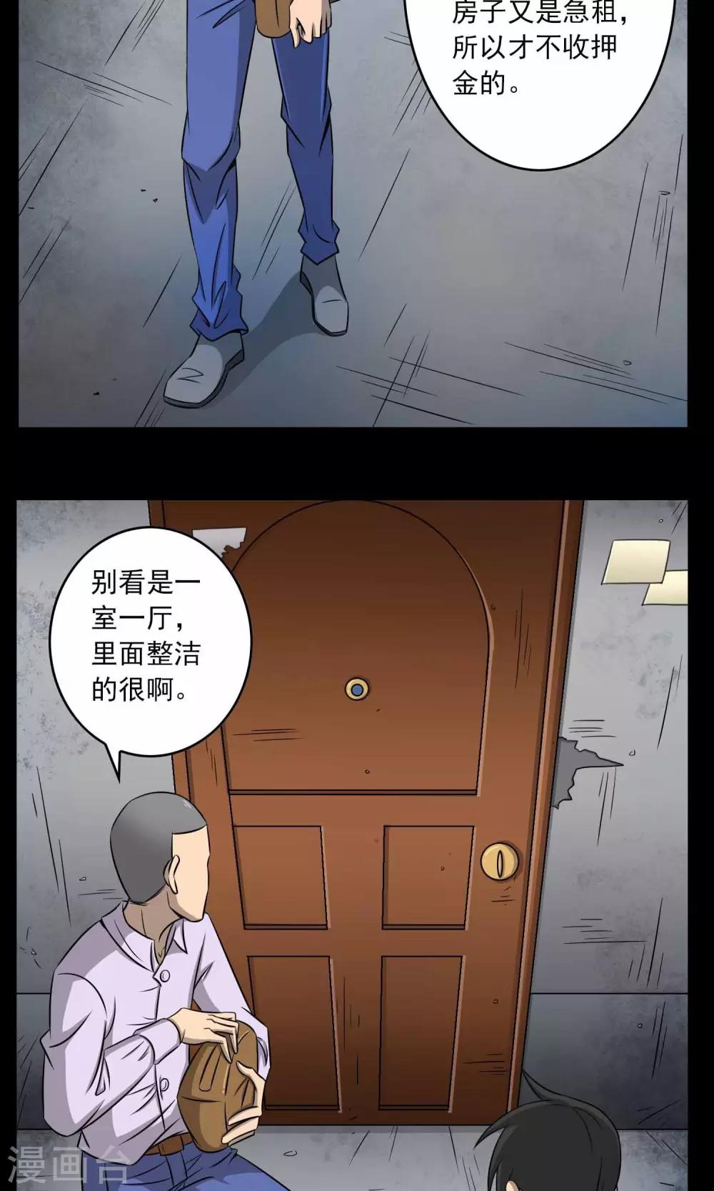 《鹏城诡事》第2话 红楼新客 第22页