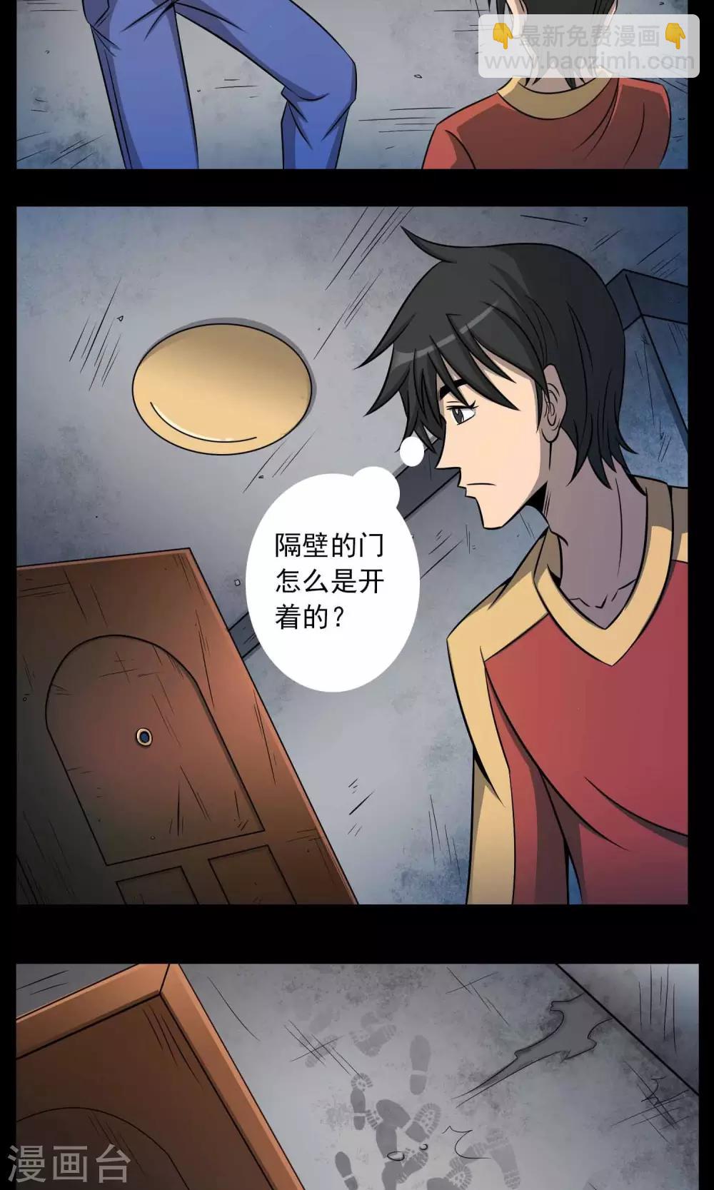 《鹏城诡事》第2话 红楼新客 第23页