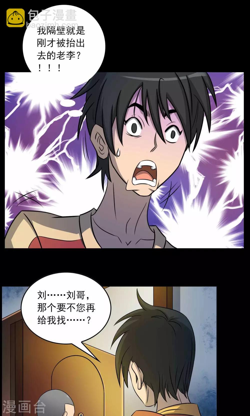 《鹏城诡事》第2话 红楼新客 第25页