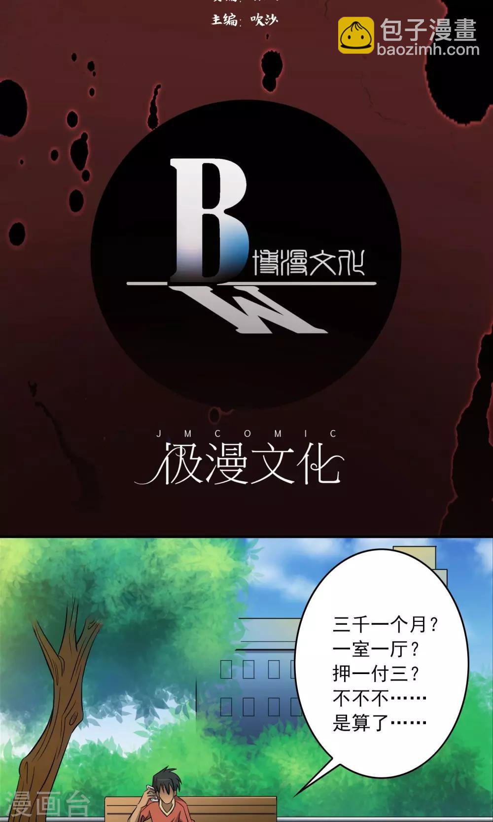 《鹏城诡事》第2话 红楼新客 第2页