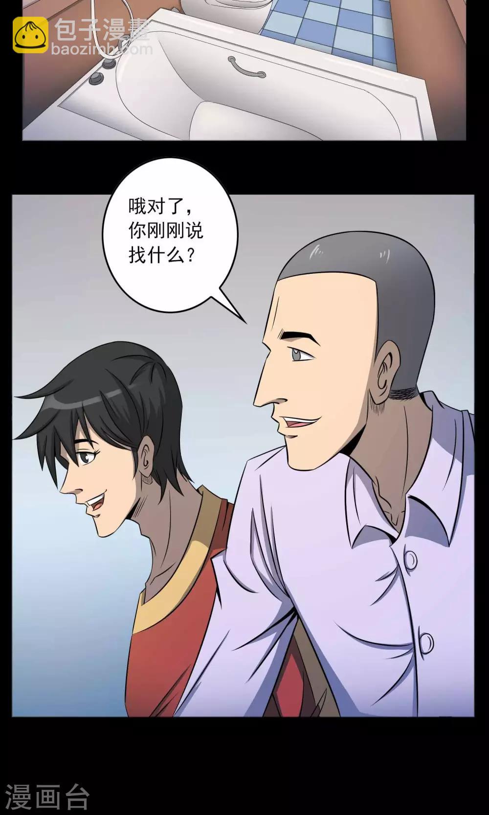 《鹏城诡事》第2话 红楼新客 第31页