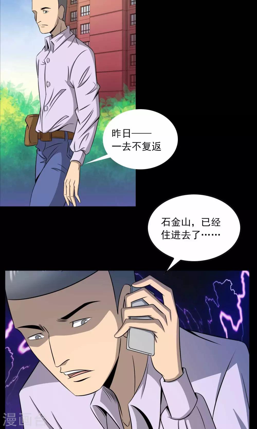 《鹏城诡事》第2话 红楼新客 第34页