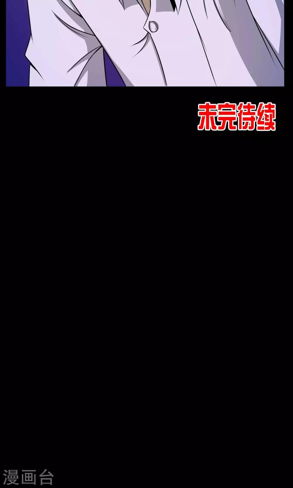 《鹏城诡事》第2话 红楼新客 第35页