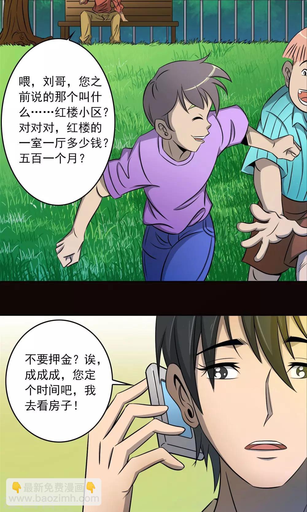 《鹏城诡事》第2话 红楼新客 第3页