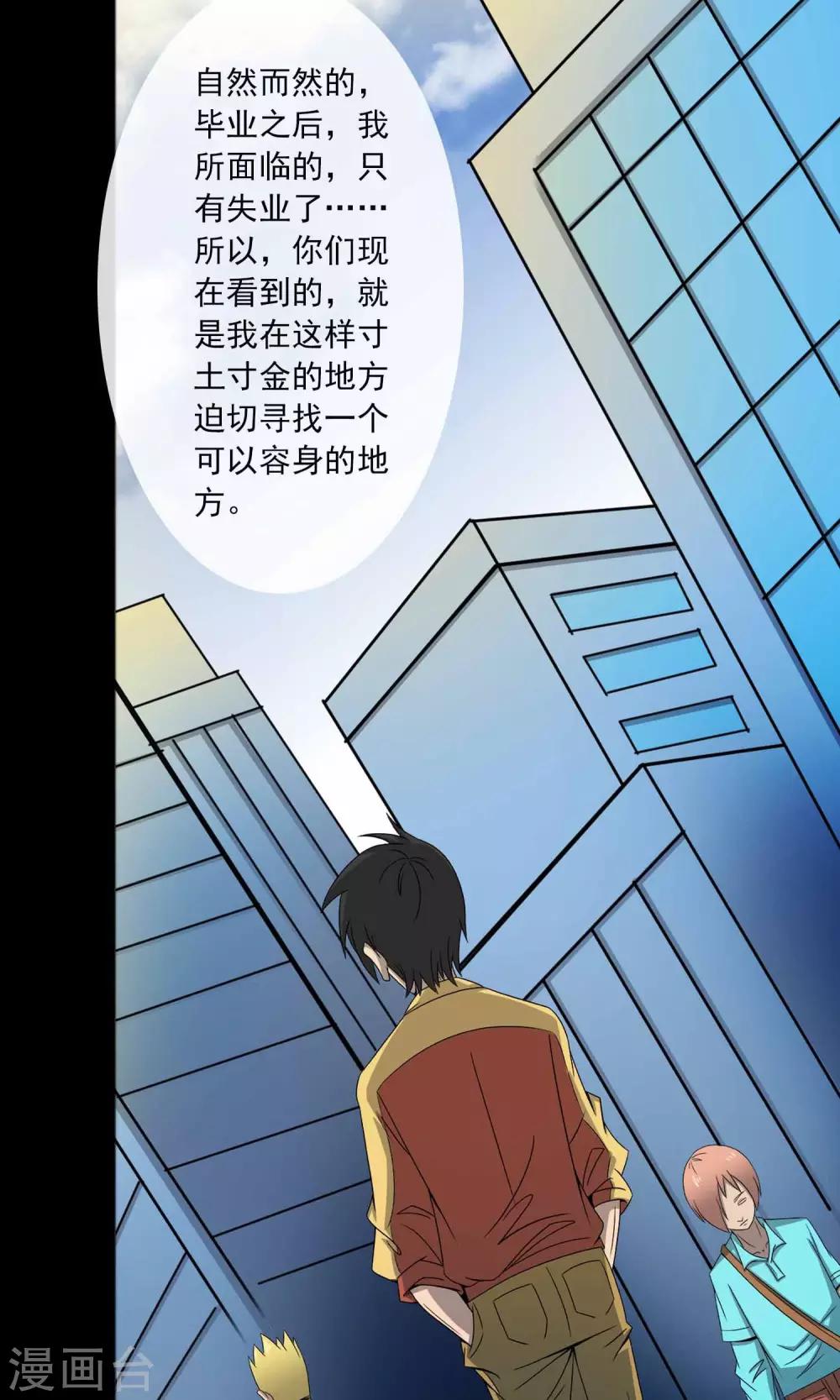 《鹏城诡事》第2话 红楼新客 第6页