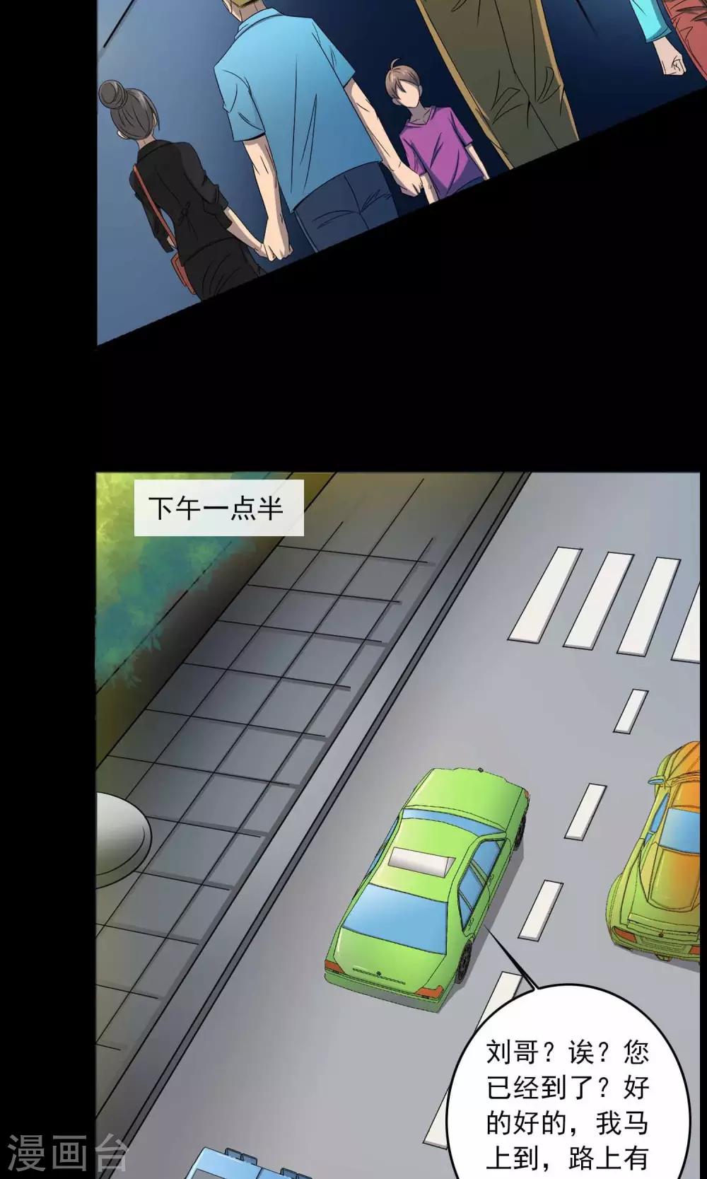 《鹏城诡事》第2话 红楼新客 第7页