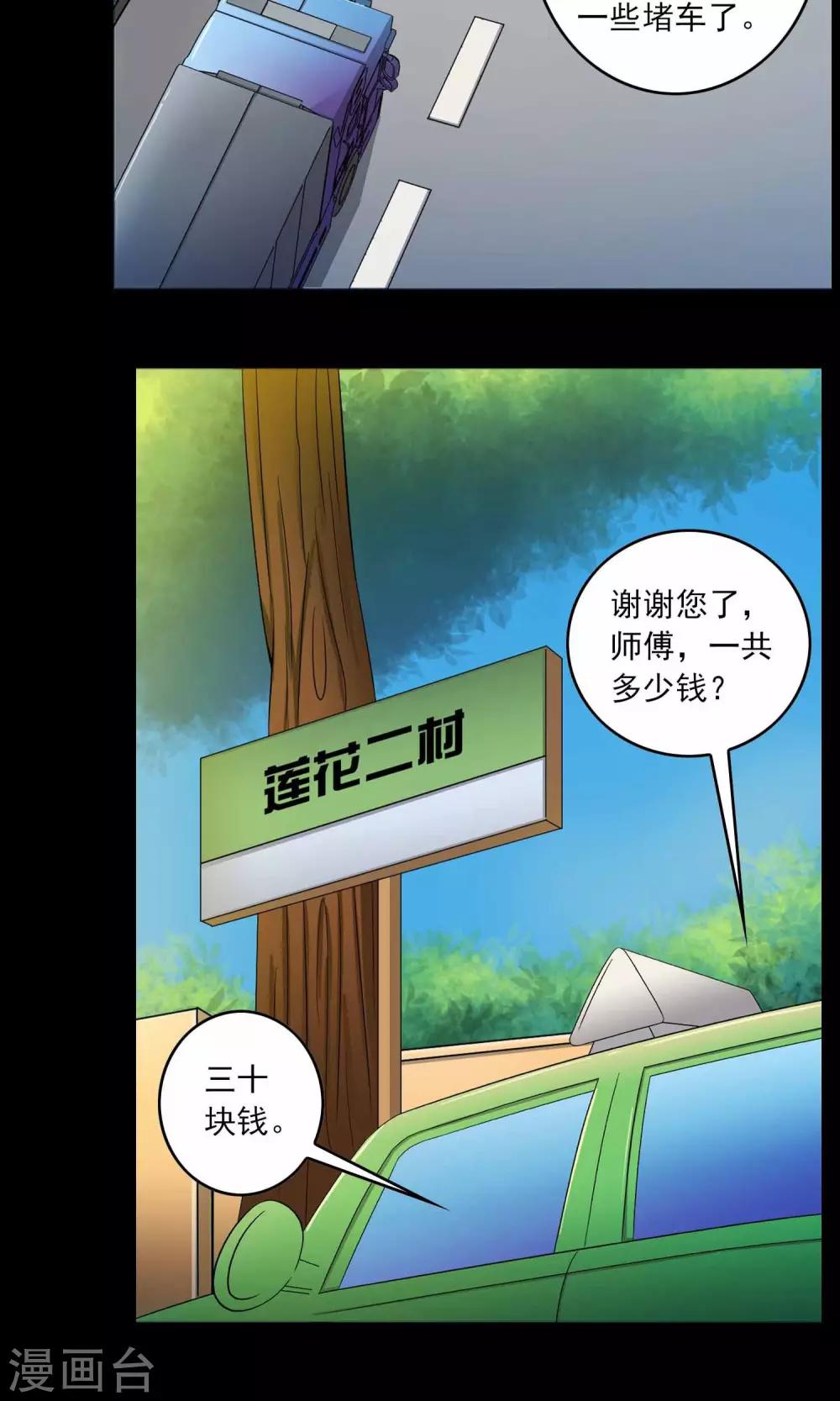 《鹏城诡事》第2话 红楼新客 第8页