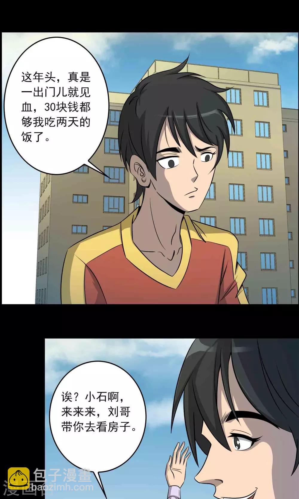 《鹏城诡事》第2话 红楼新客 第9页