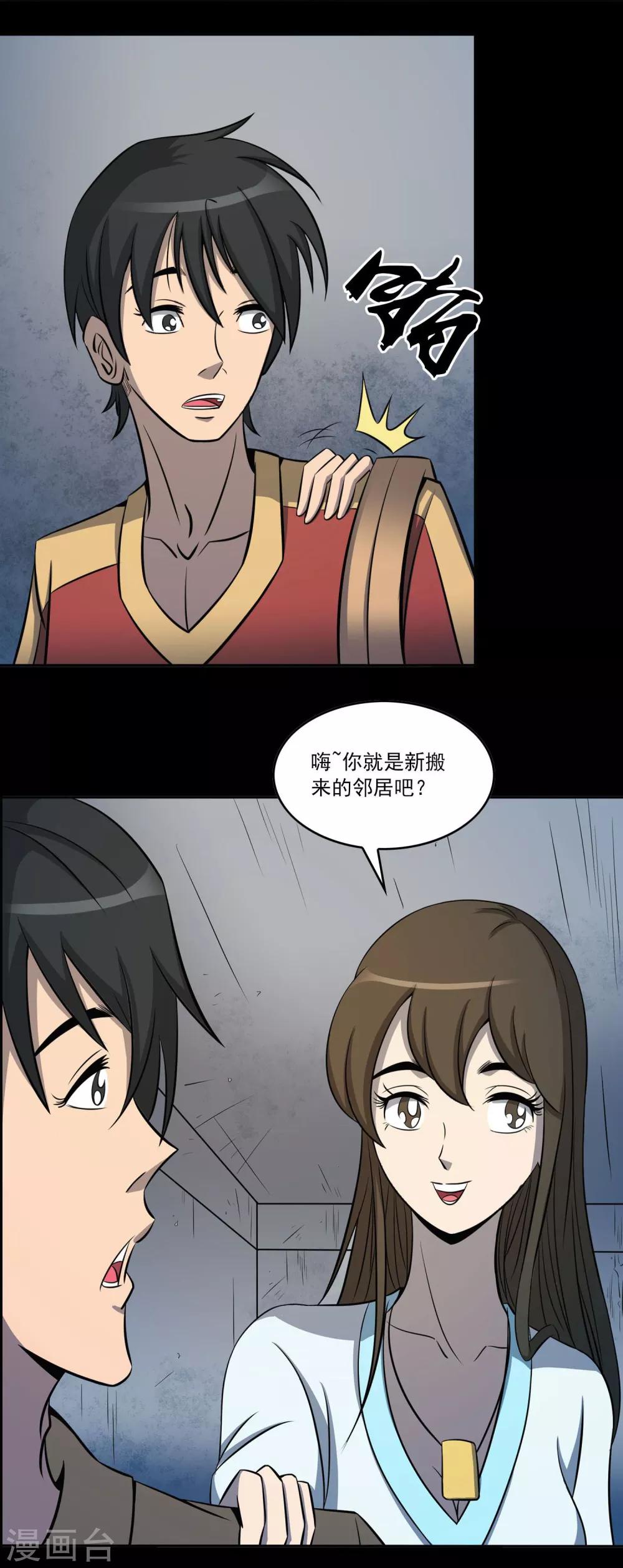 《鹏城诡事》第3话 红楼梦魇 第10页