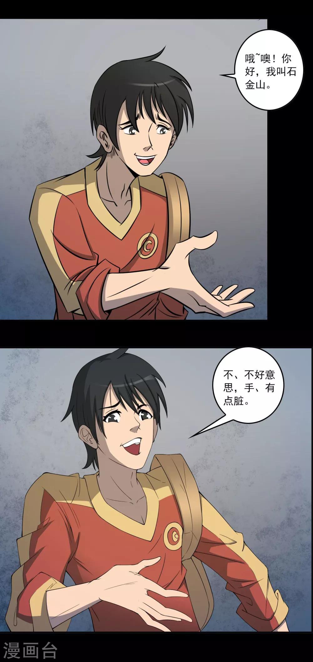 《鹏城诡事》第3话 红楼梦魇 第12页