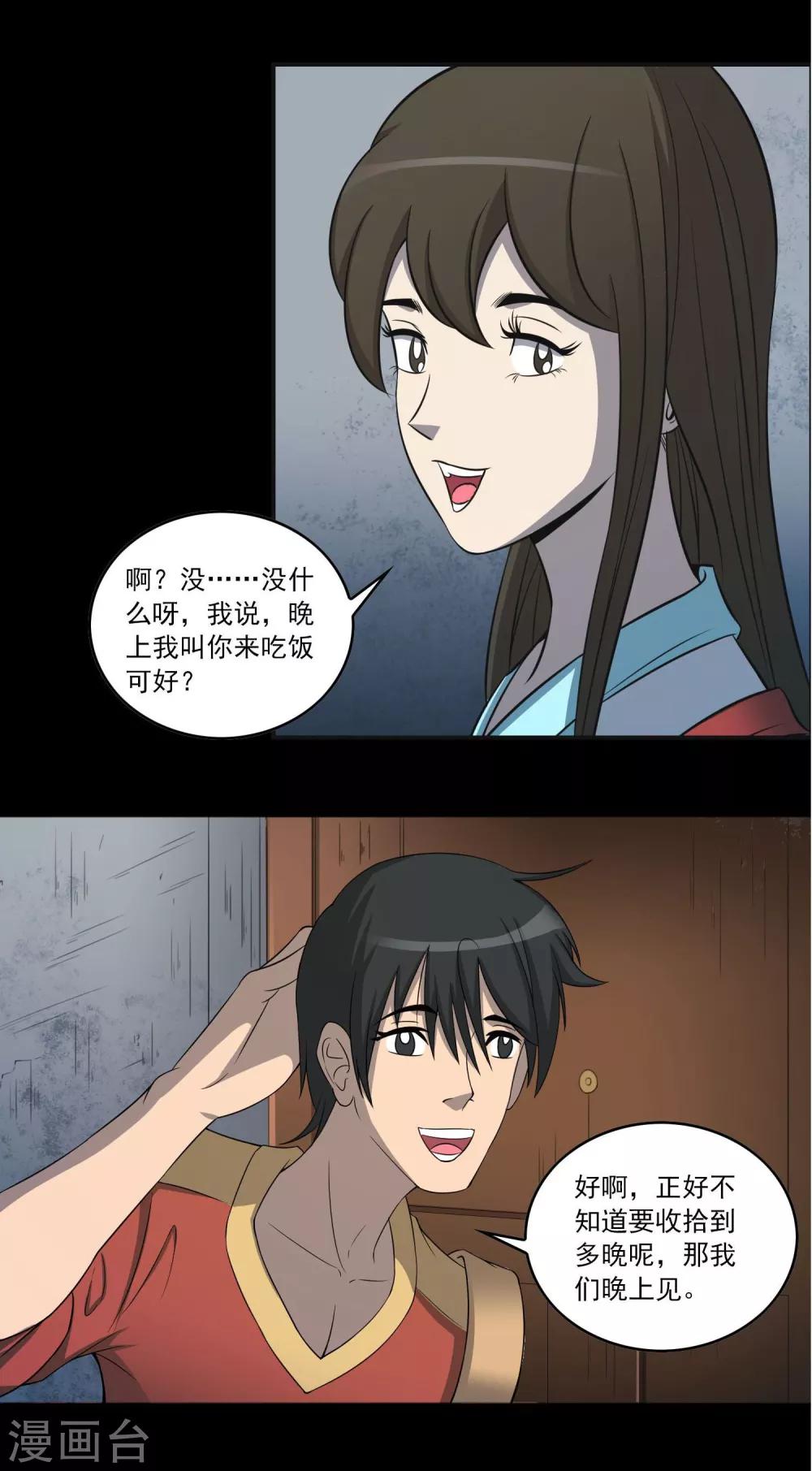 《鹏城诡事》第3话 红楼梦魇 第15页
