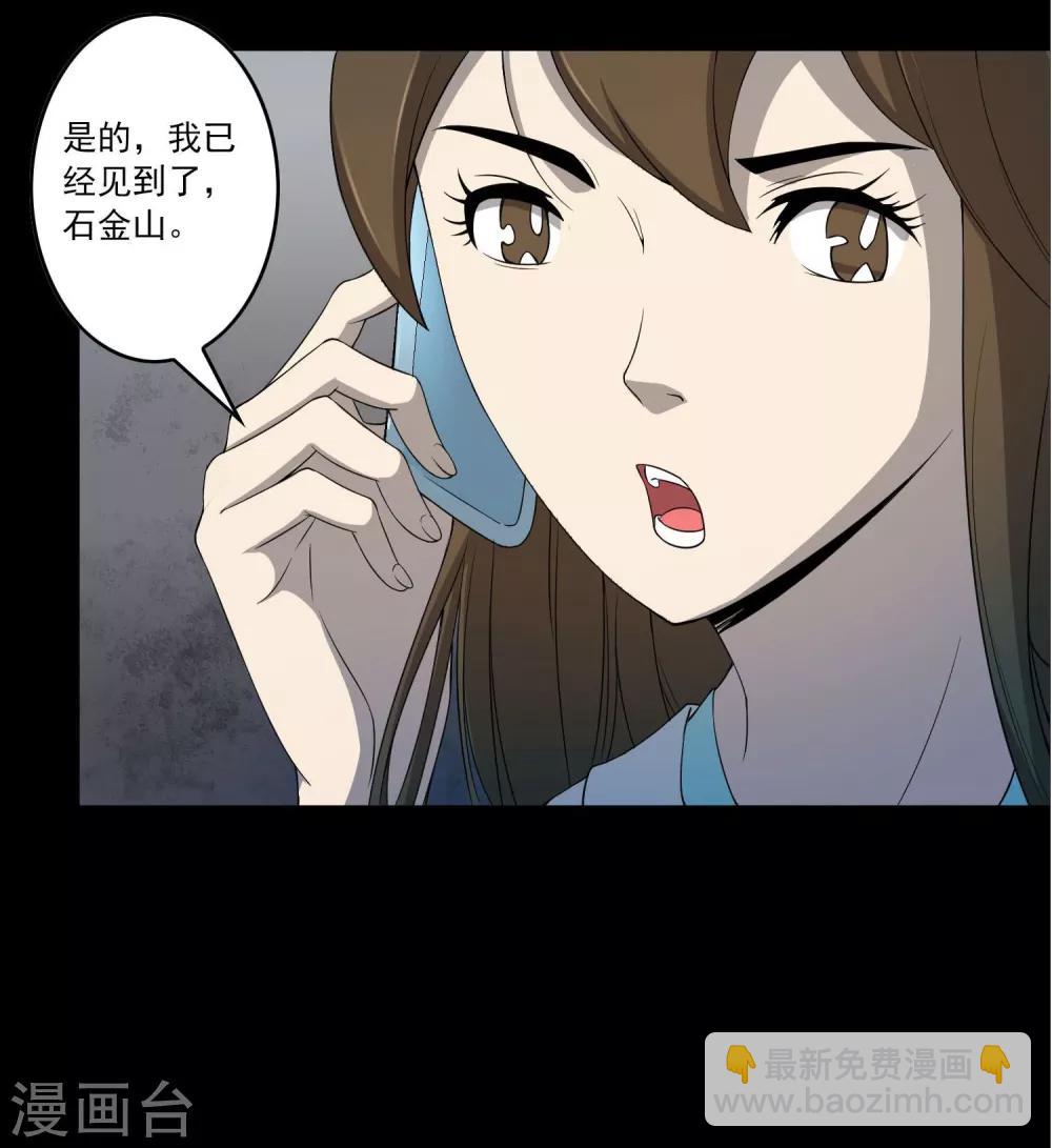 《鹏城诡事》第3话 红楼梦魇 第18页