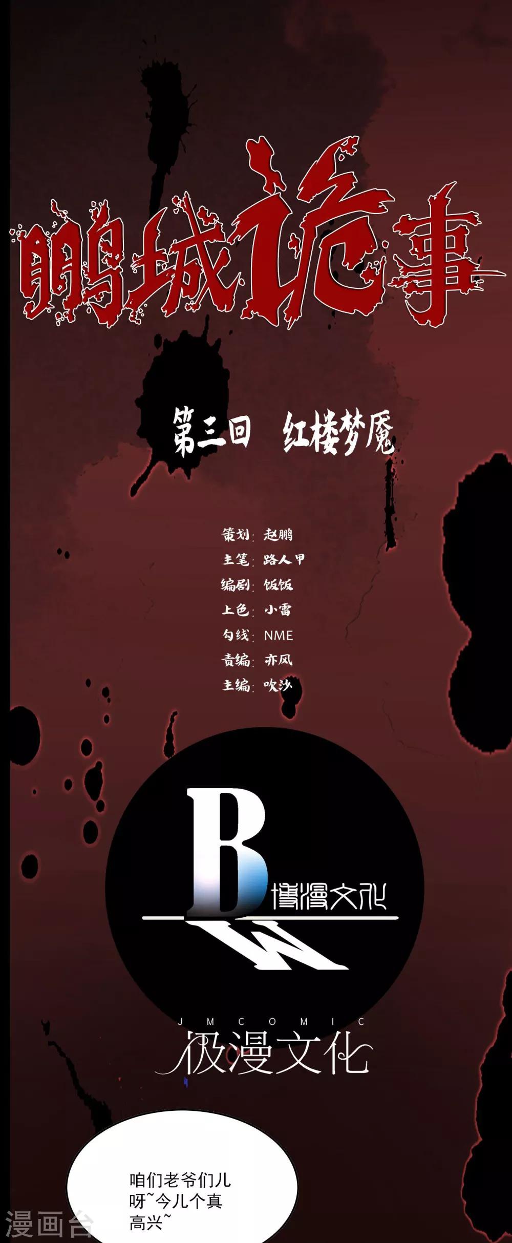 《鹏城诡事》第3话 红楼梦魇 第1页