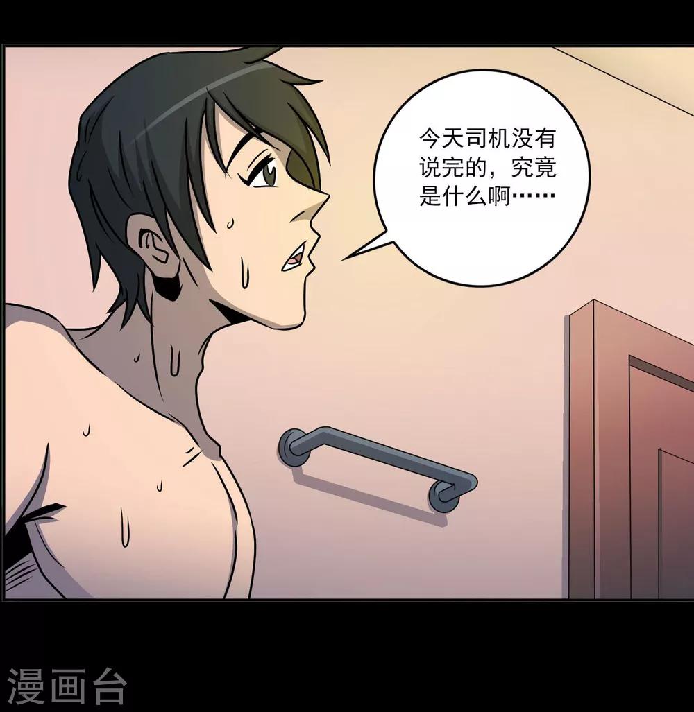 《鹏城诡事》第3话 红楼梦魇 第20页