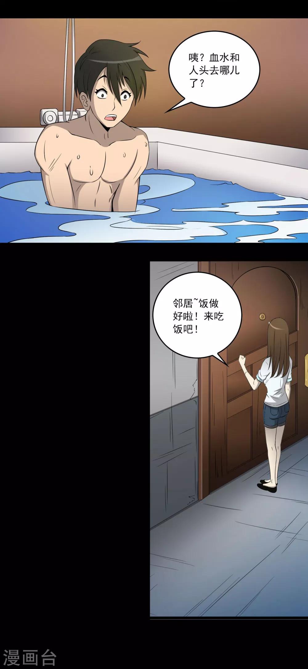 《鹏城诡事》第3话 红楼梦魇 第26页