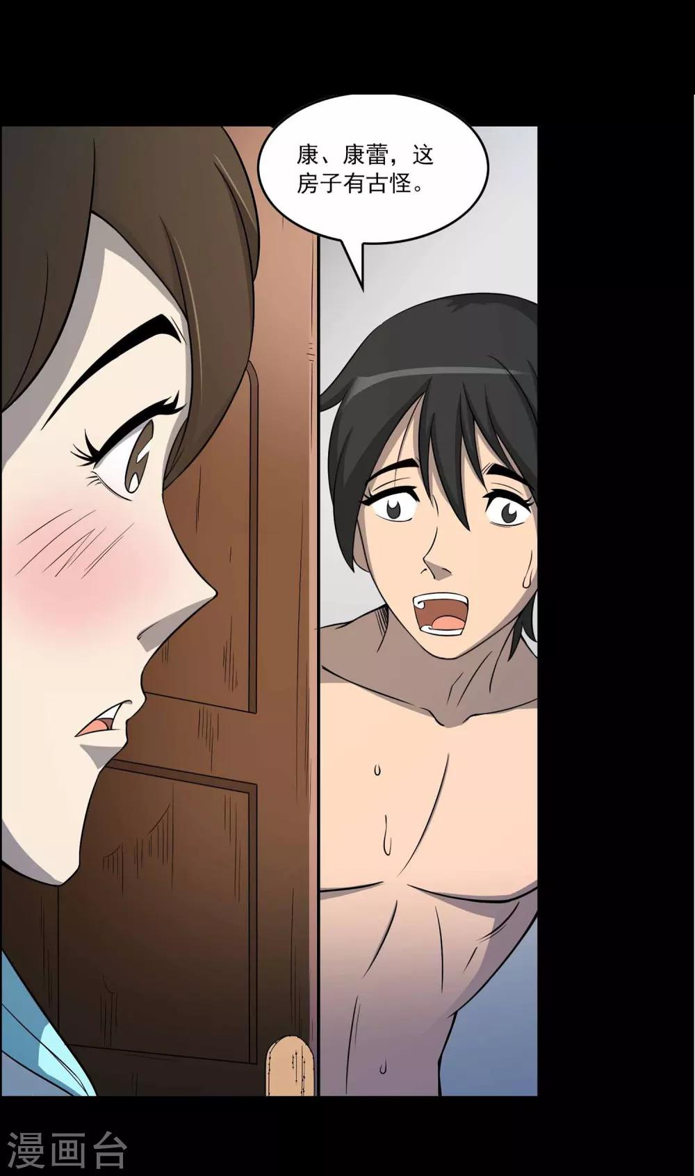 《鹏城诡事》第3话 红楼梦魇 第27页