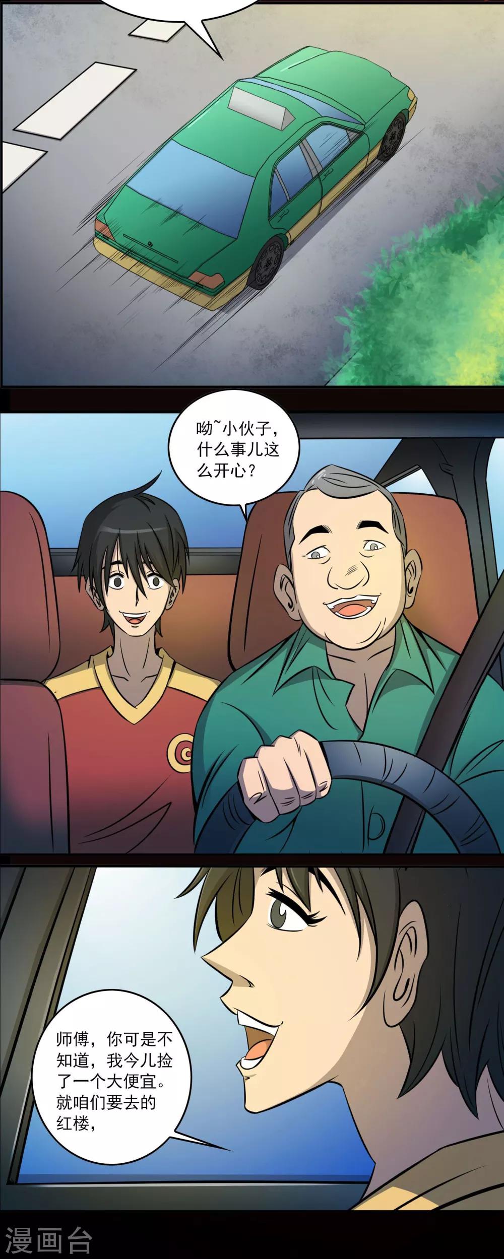 《鹏城诡事》第3话 红楼梦魇 第2页